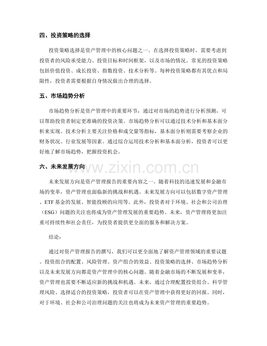 资产管理报告.docx_第2页