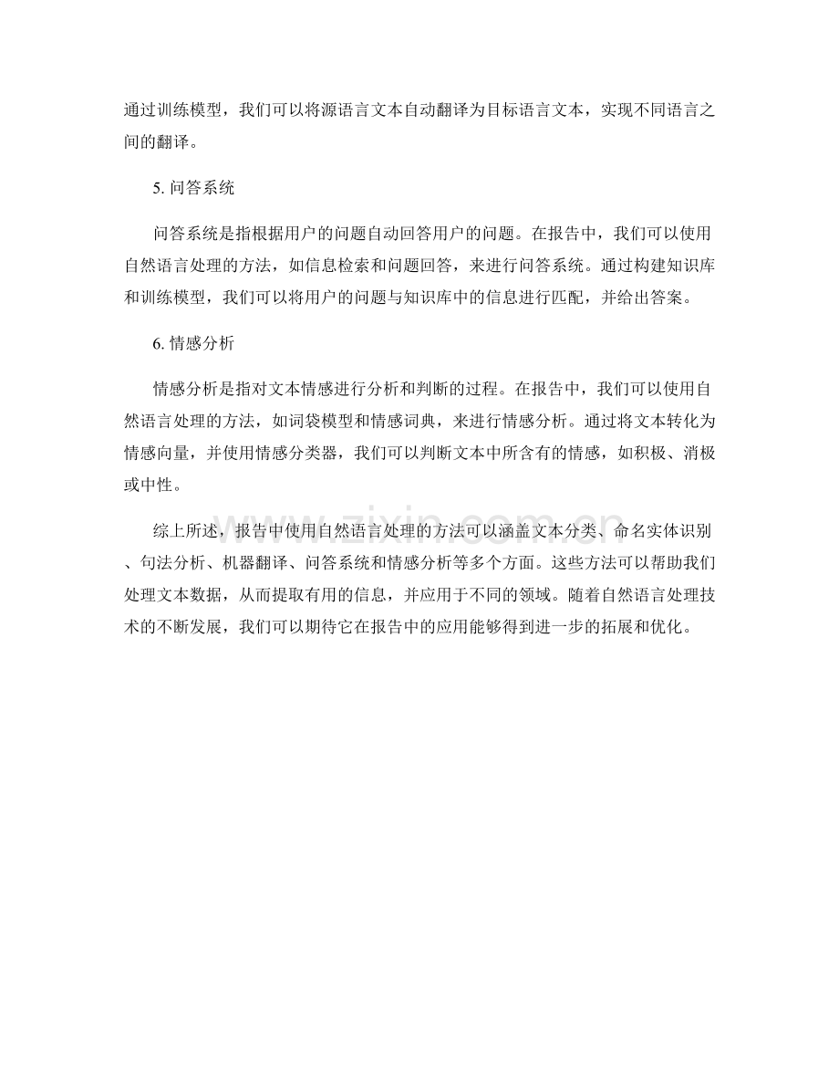 报告中使用自然语言处理的方法.docx_第2页