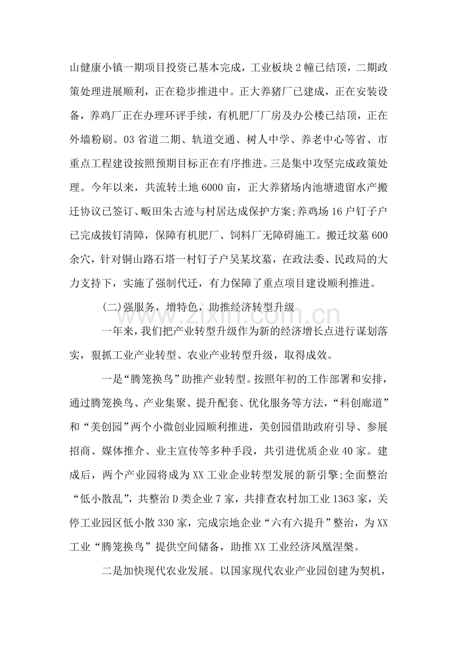 乡镇工作总结和工作思路.doc_第2页