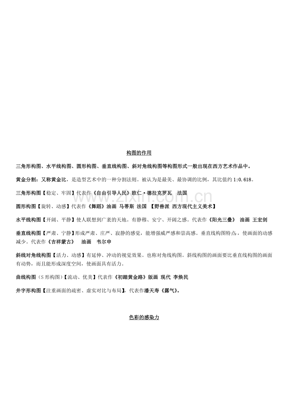 新人教版美术八年级上册知识总结.doc_第2页
