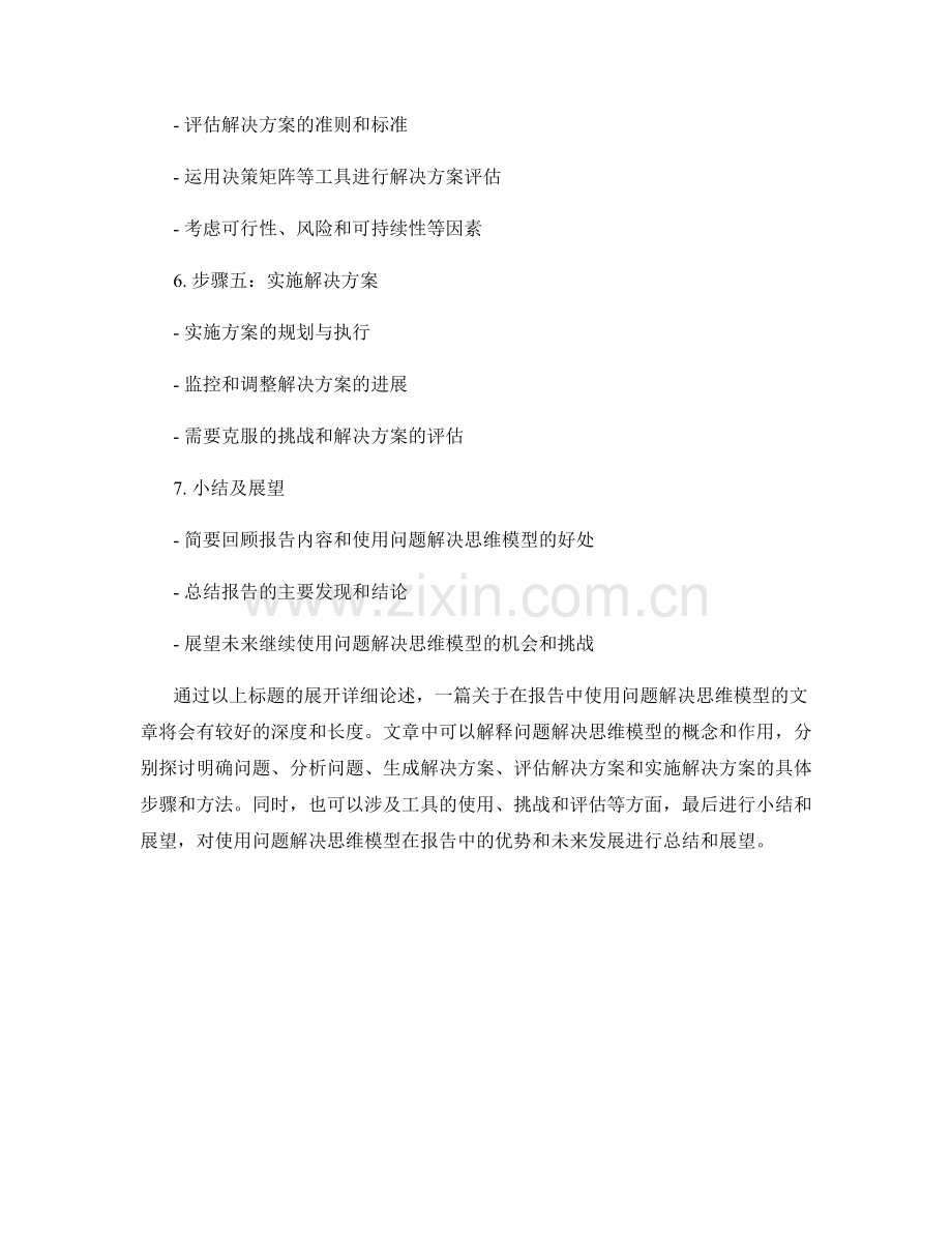 在报告中使用问题解决思维模型.docx_第2页