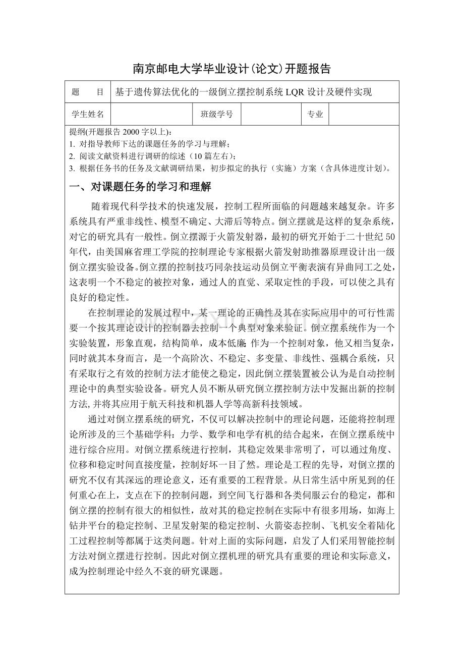 南邮开题报告.doc_第1页