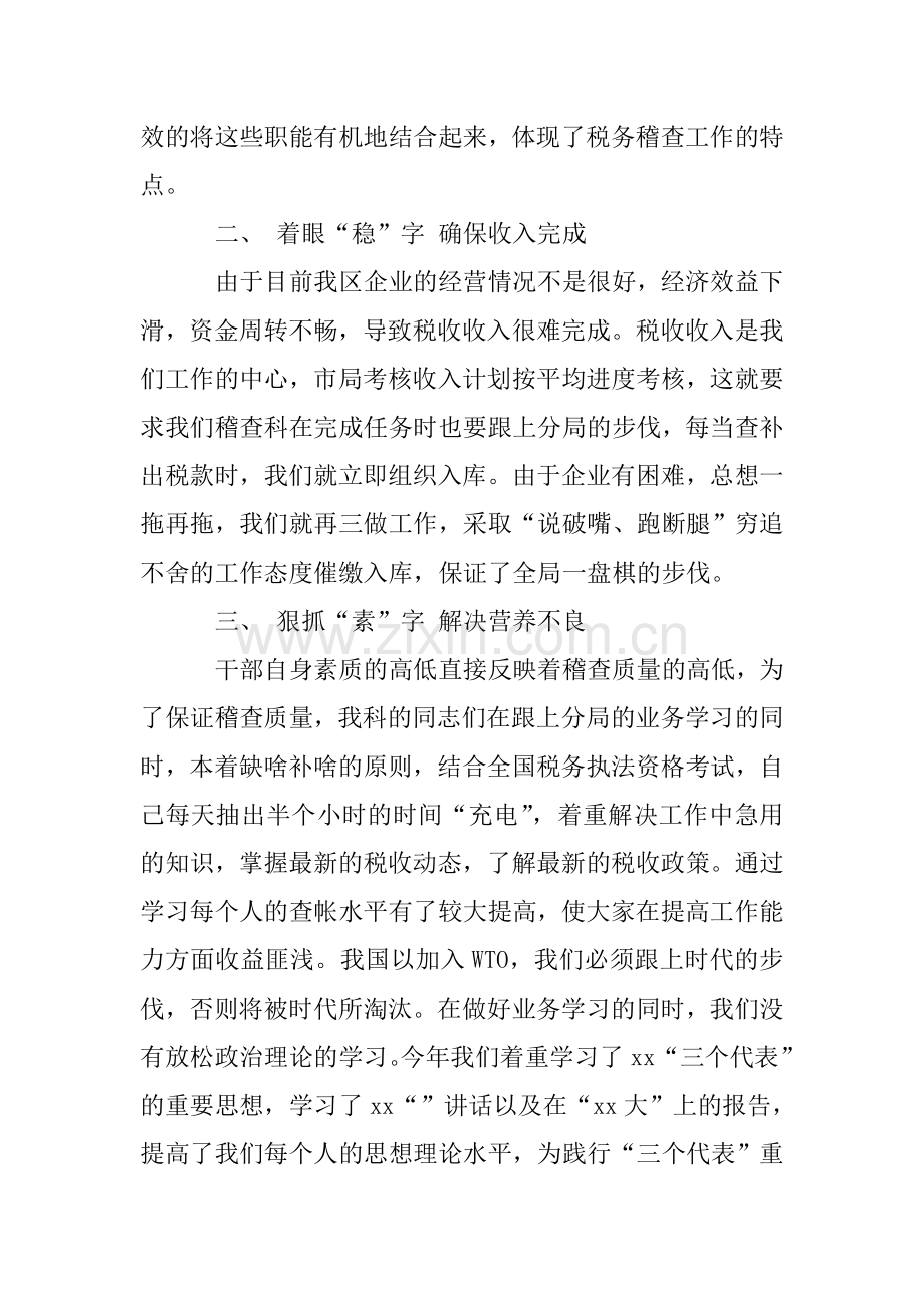 公司税务个人工作总结.doc_第2页