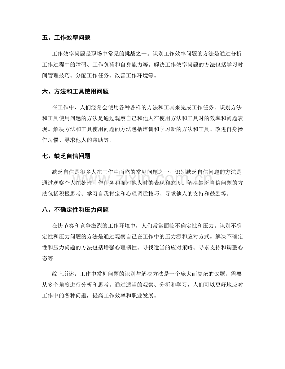 工作中常见问题的识别与解决方法分析.docx_第2页