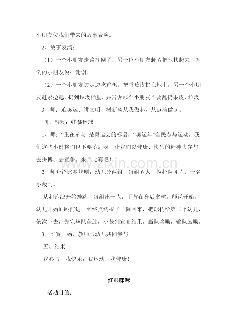我做奥运小健将大班健康教案.doc_第2页
