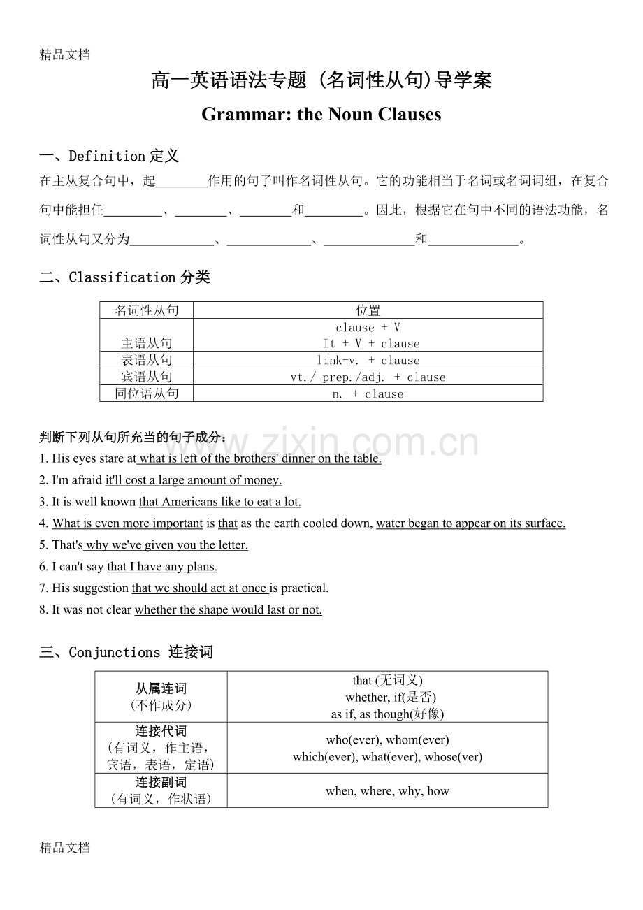 名词性从句导学案.doc_第1页