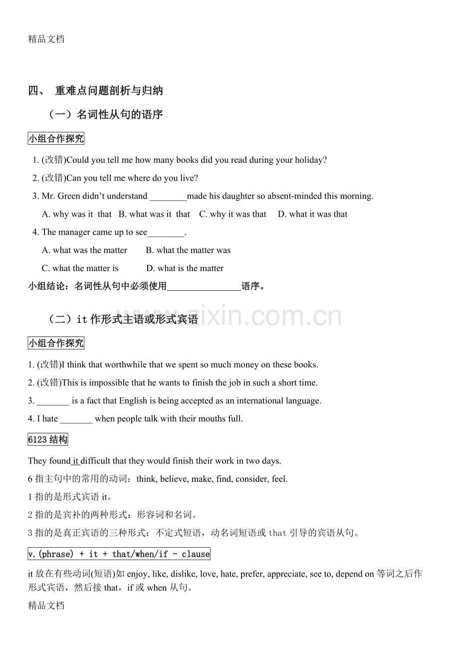 名词性从句导学案.doc_第2页