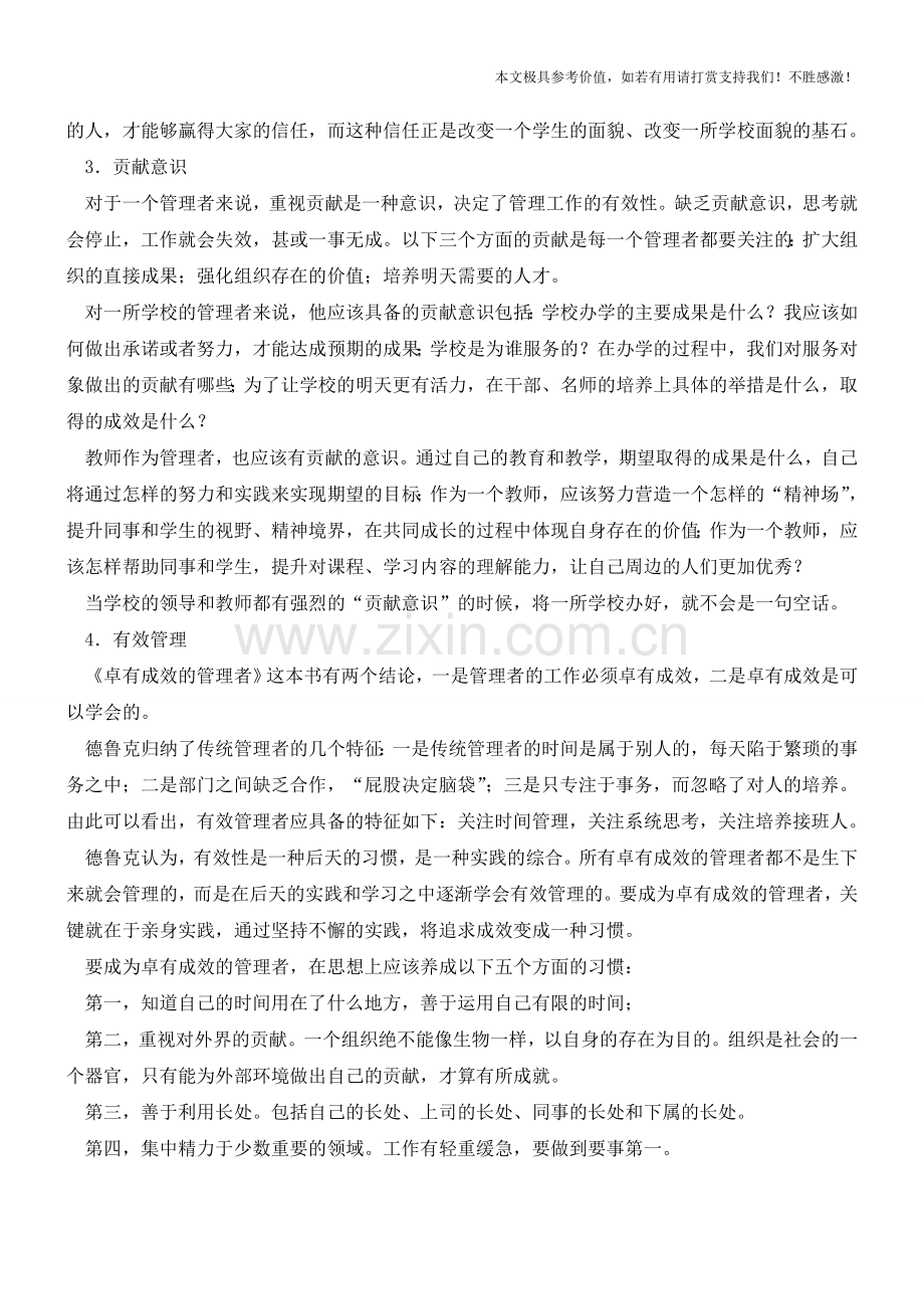 做一名卓有成效的管理者(职场经验).doc_第2页