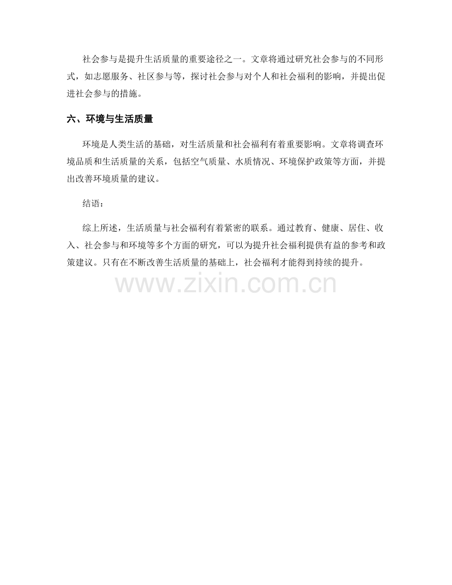 社会发展报告：生活质量与社会福利.docx_第2页