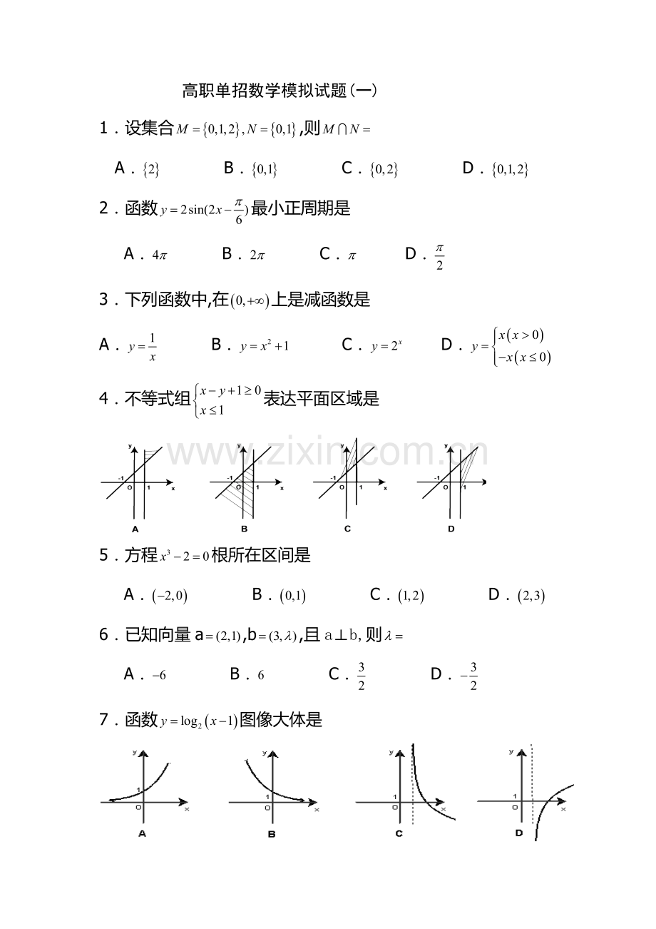 2022年两套单招考试数学试题含答案.docx_第1页