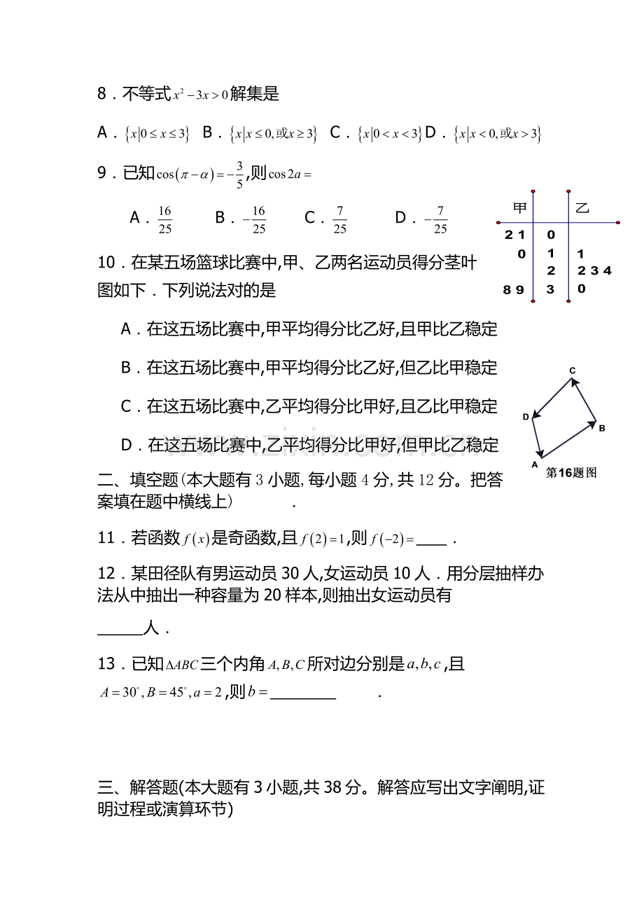 2022年两套单招考试数学试题含答案.docx_第2页