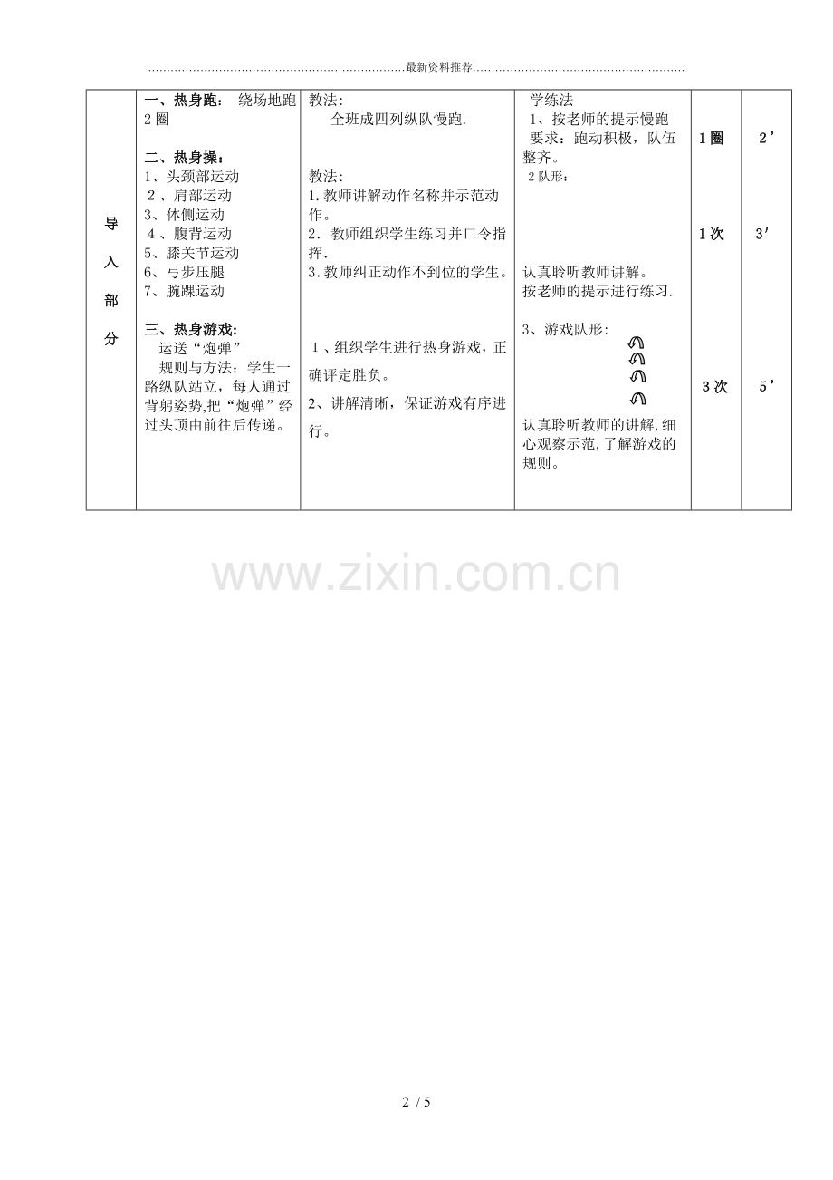 初中体育实心球教案..doc_第2页