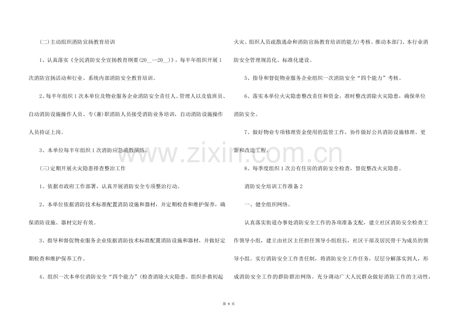 消防安全培训工作计划5篇.docx_第2页