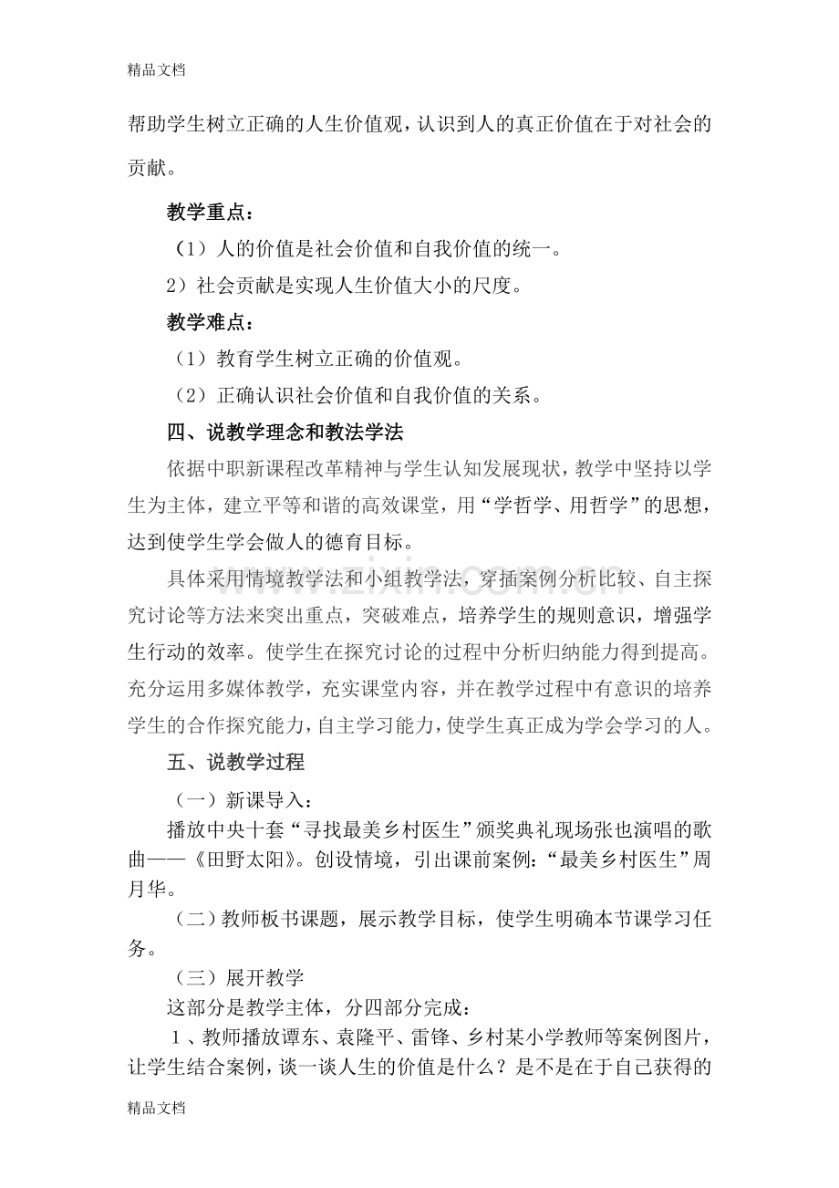 《人生价值与劳动奉献》说课稿.doc_第2页
