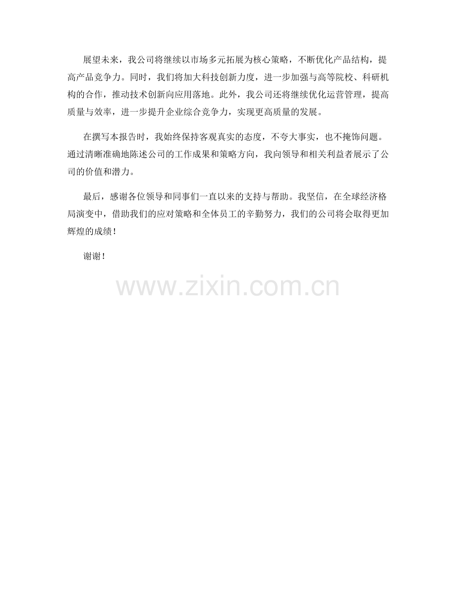 2023年度报告：全球经济格局演变与企业应对策略.docx_第2页