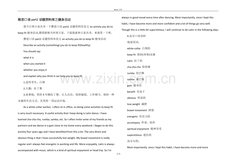 雅思口语part2话题资料库之健身活动.docx_第1页
