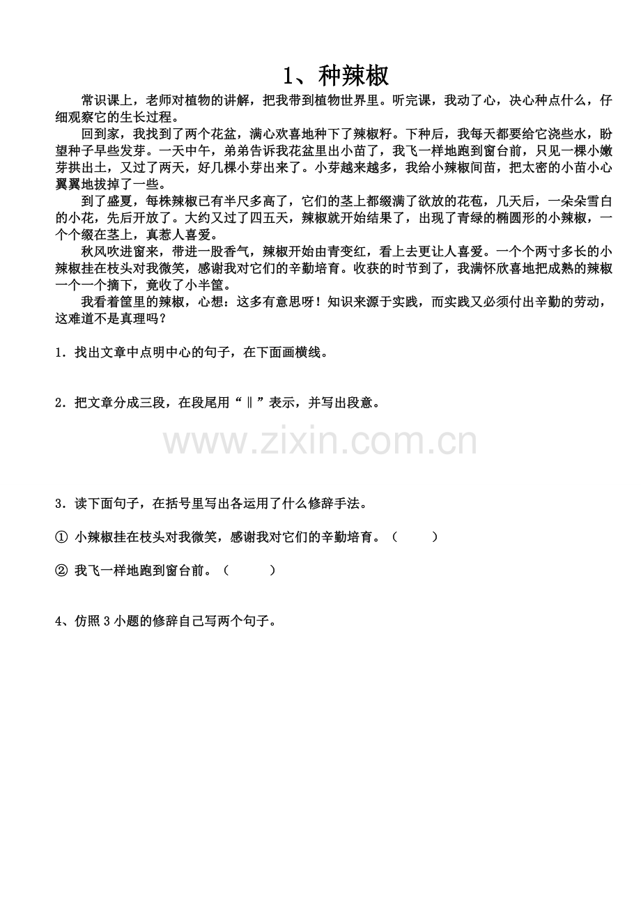 五年级阅读题及答案14篇.doc_第1页