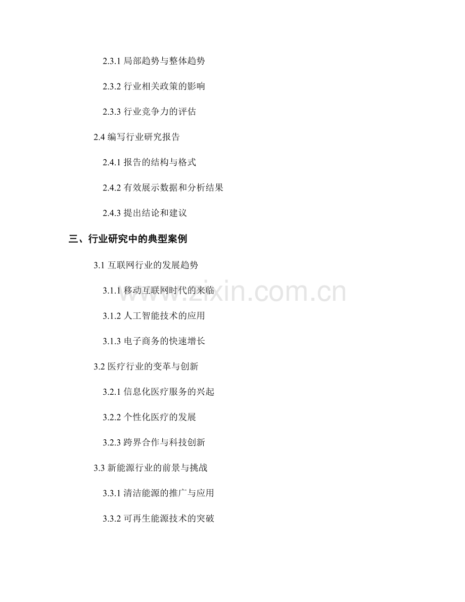 报告撰写中的行业研究与趋势分析.docx_第2页