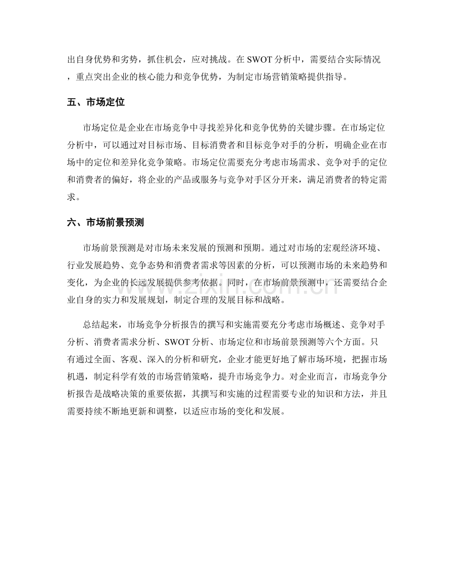 市场竞争分析报告的撰写指南与实施步骤.docx_第2页