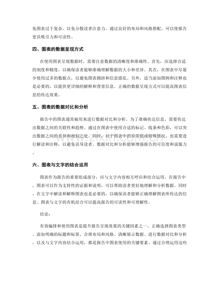 如何在报告中有效编排和使用图表.docx_第2页