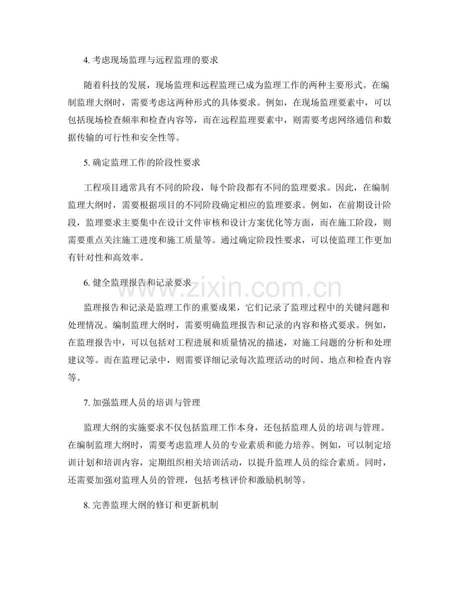 监理大纲的编制要点与实施要求.docx_第2页
