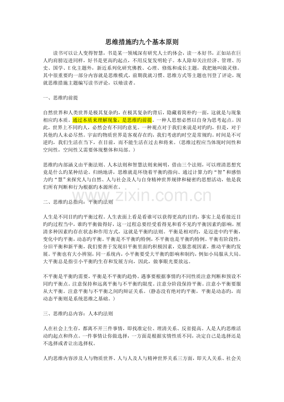 思维方法的九个基本原则.doc_第1页