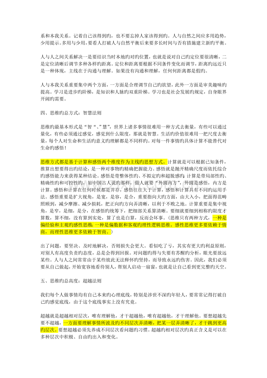 思维方法的九个基本原则.doc_第2页