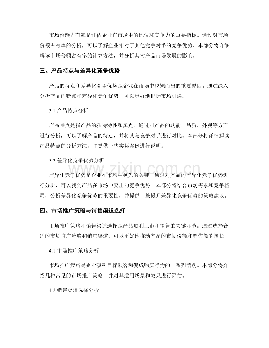 产品市场前景报告分析.docx_第2页