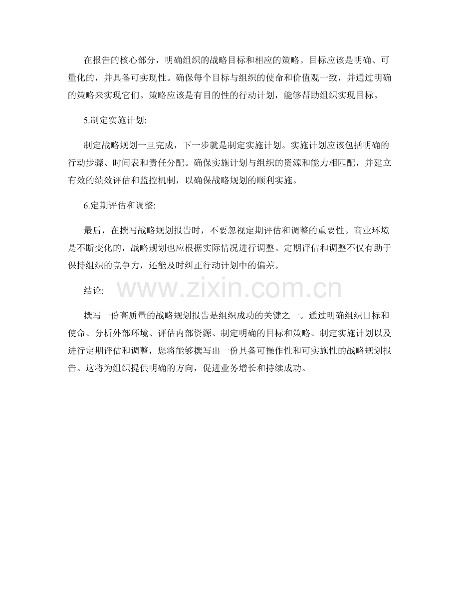 如何撰写一份高质量的战略规划报告.docx_第2页