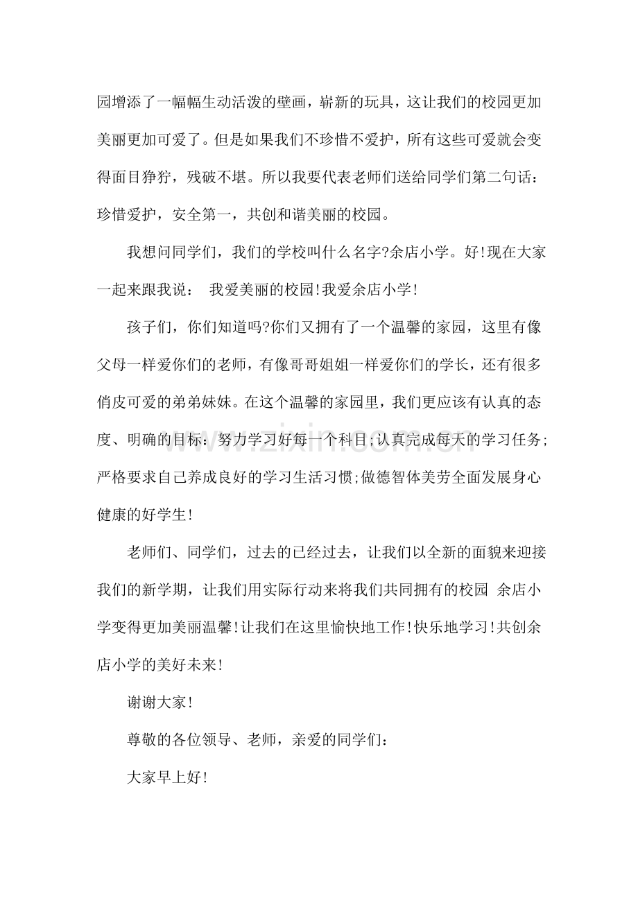 小学教师秋季开学典礼发言稿3篇.doc_第2页