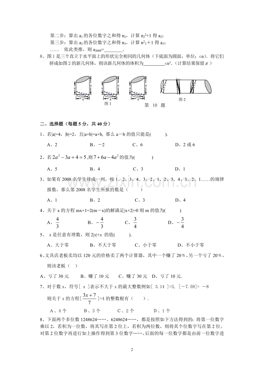 人教版初中七年级上册数学竞赛试题.doc_第2页