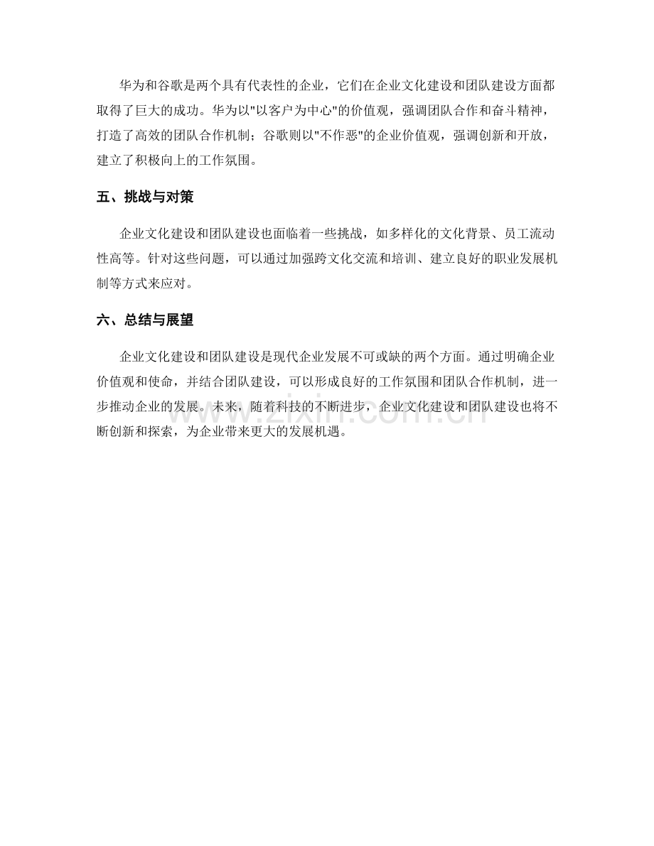 报告中的企业文化建设与团队建设方法探索.docx_第2页