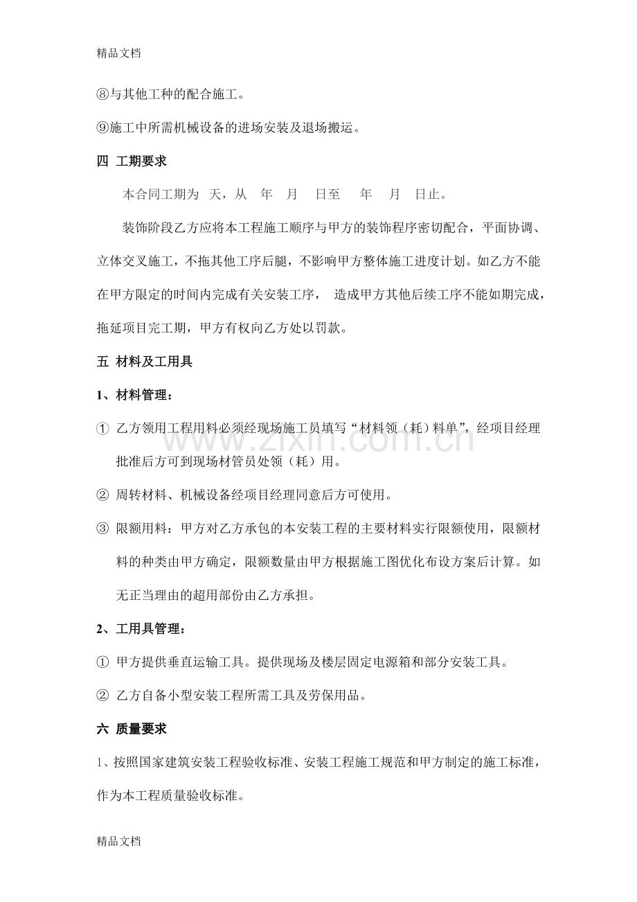 装饰公司泥工工程承包合同资料.doc_第2页