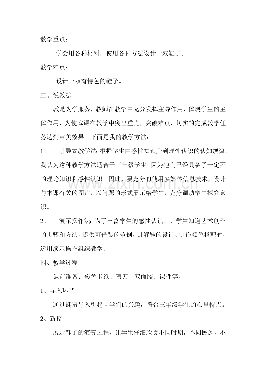 人教版小学美术三年级上册《有趣的鞋》听评课记录.doc_第2页
