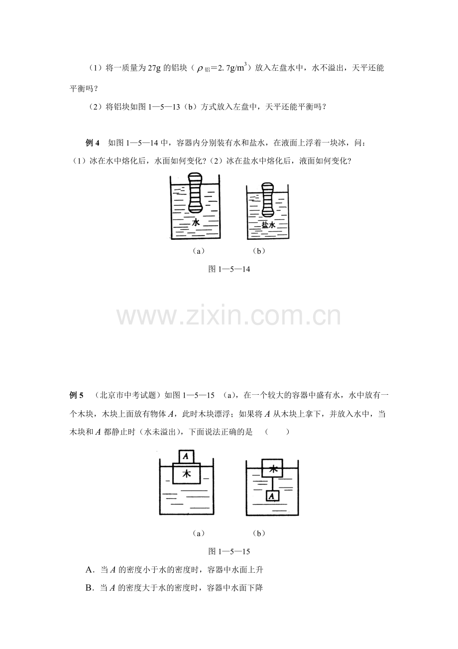 中考物理浮力压轴题及答案修改word版).pdf_第2页