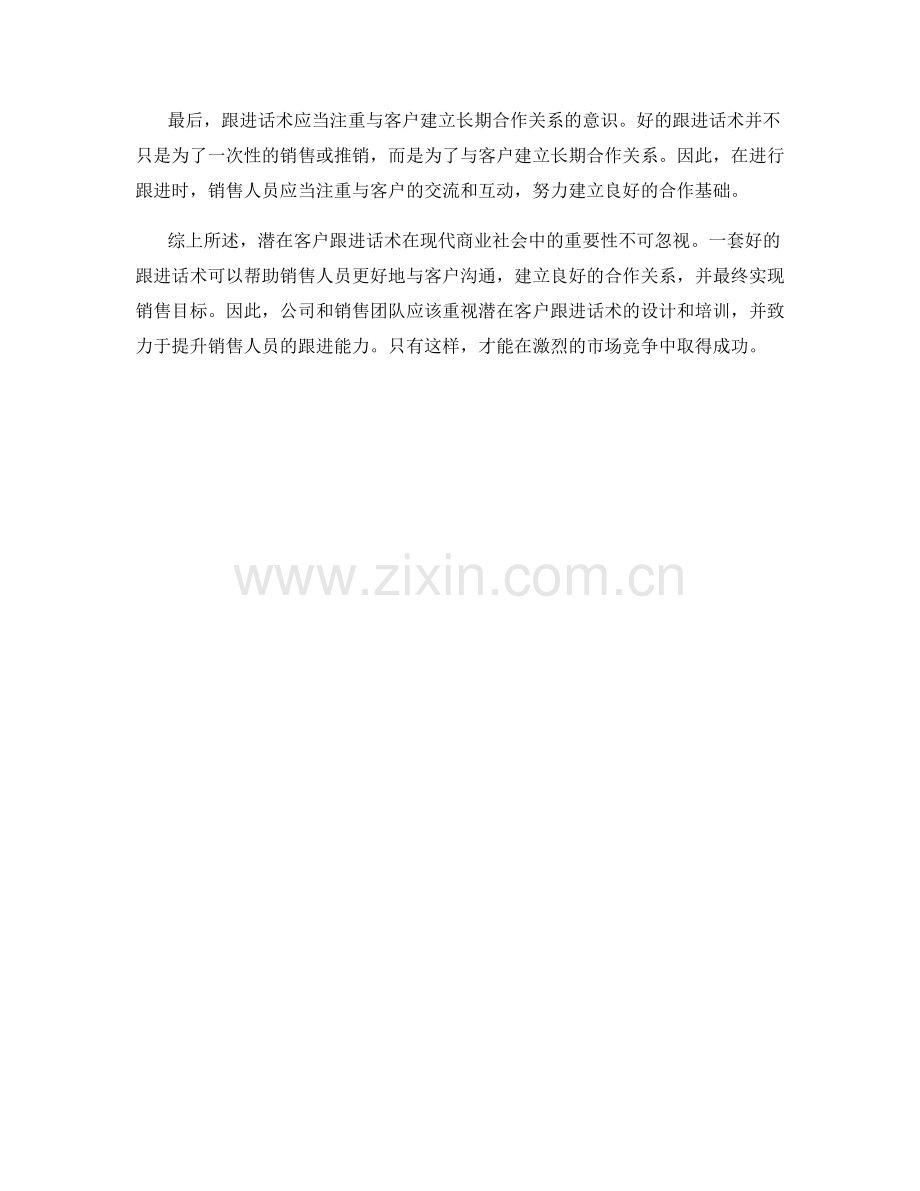 潜在客户跟进话术.docx_第2页