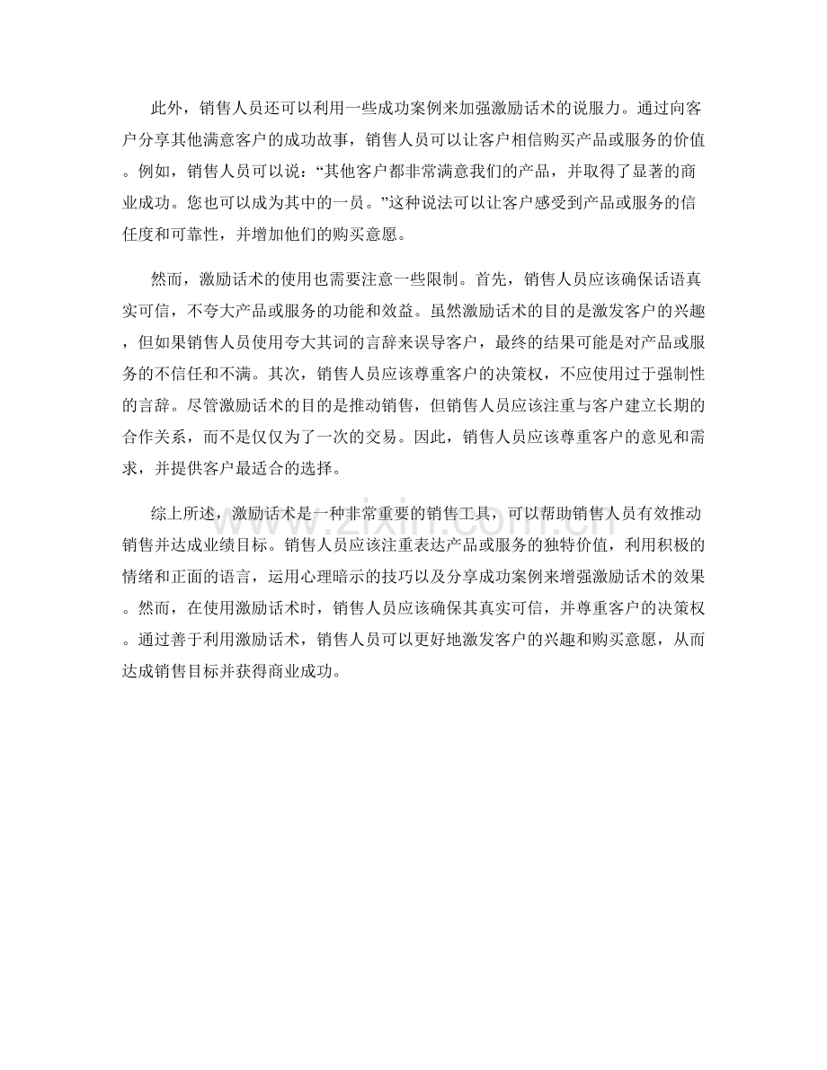 有效利用激励话术推动销售.docx_第2页