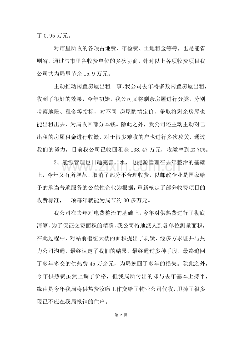 物业部年终工作总结及2023工作计划5篇.docx_第2页