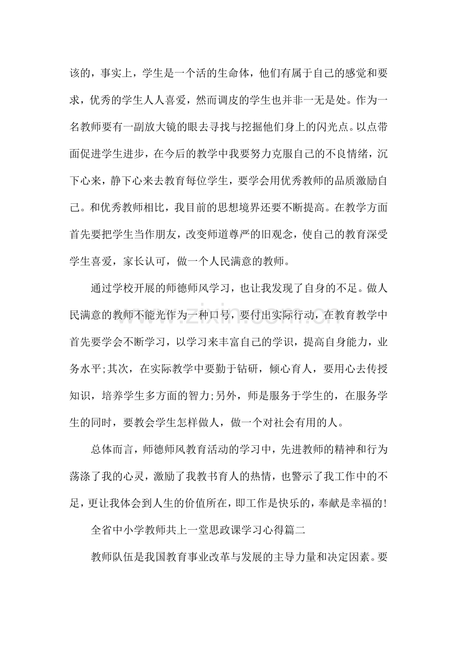 全省中小学教师共上一堂思政课学习心得5篇2021.docx_第2页