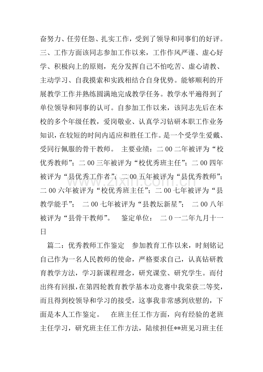 优秀教师工作鉴定材料.doc_第2页