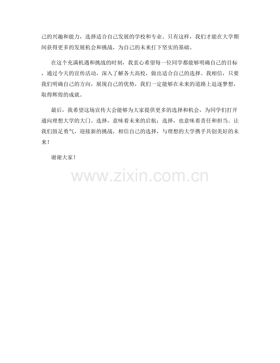 高校招生宣传大会主持词发言稿.docx_第2页