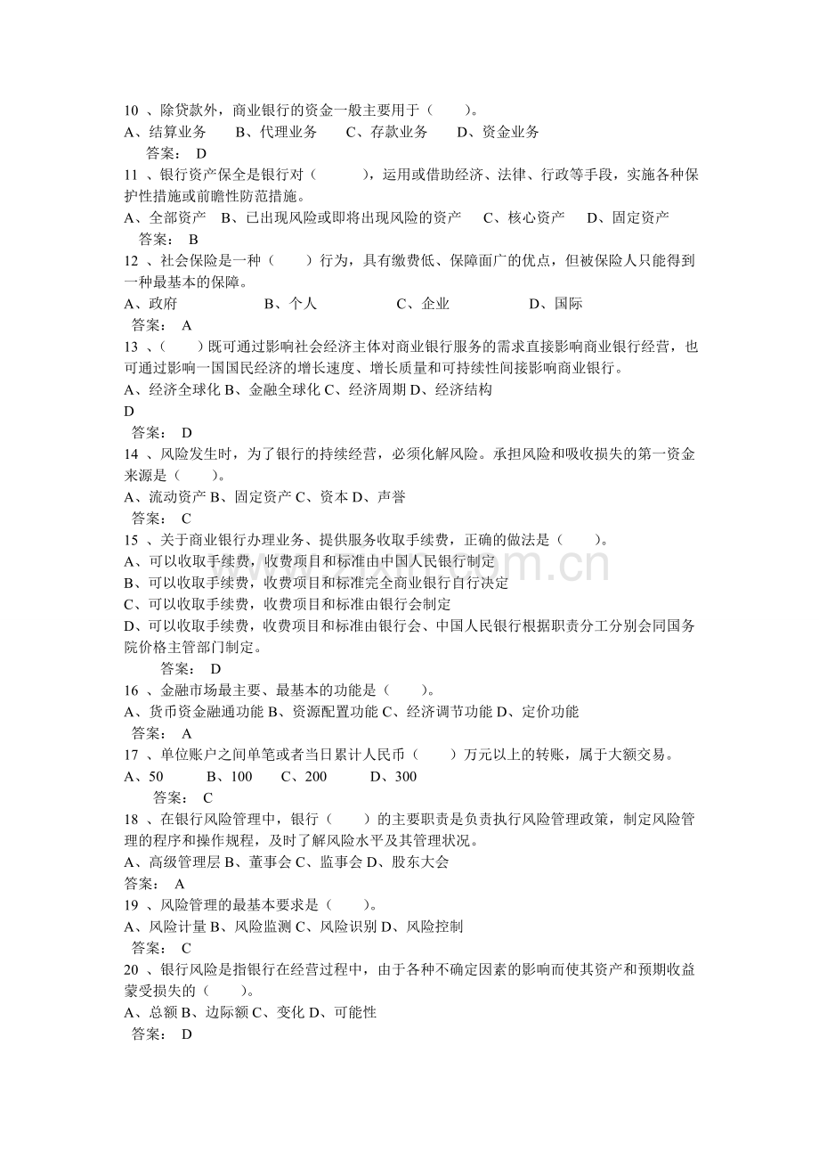 行银高管考试题库全套1-学位论文.doc_第2页
