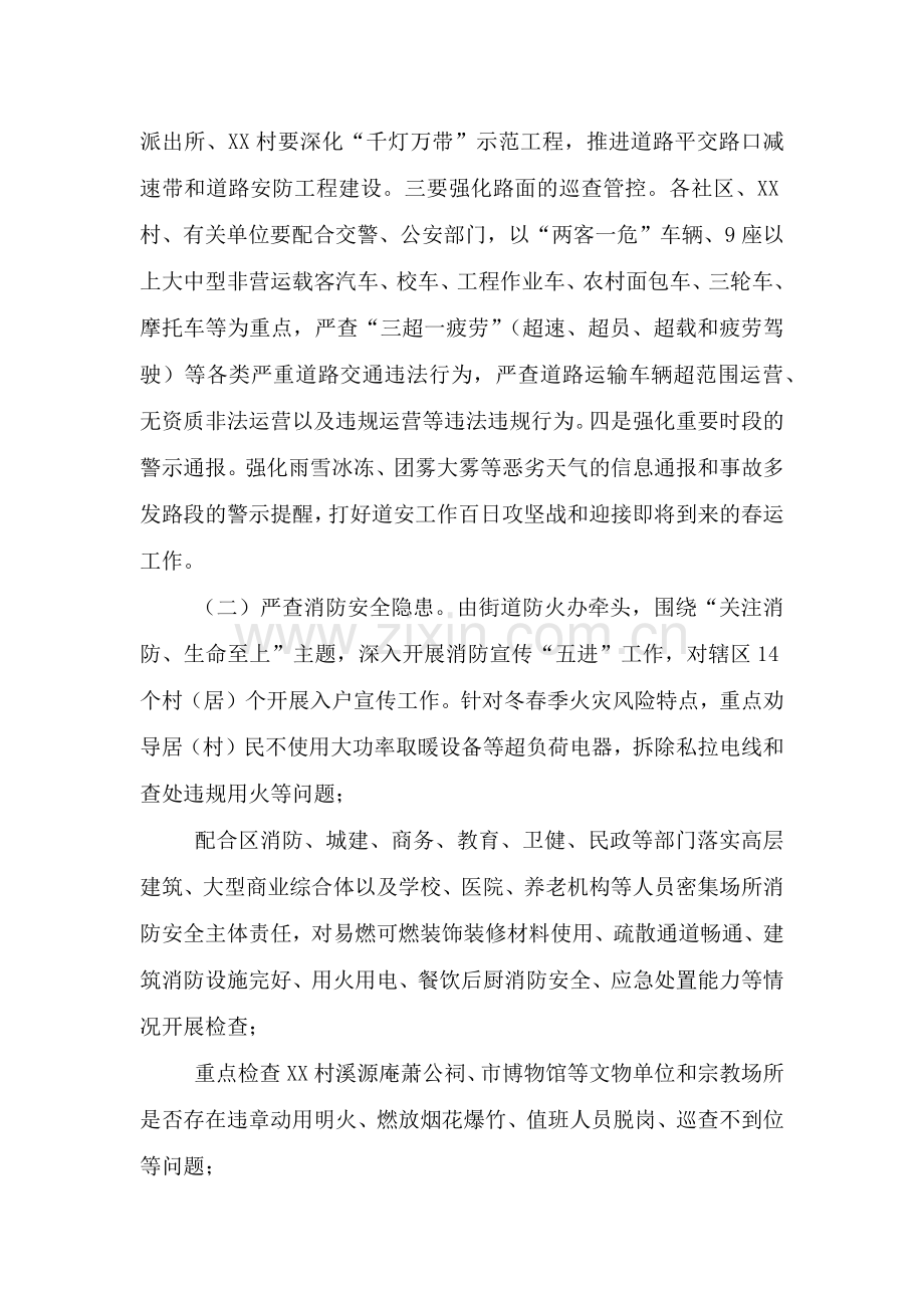 街道安全生产大排查大整治实施方案.doc_第2页