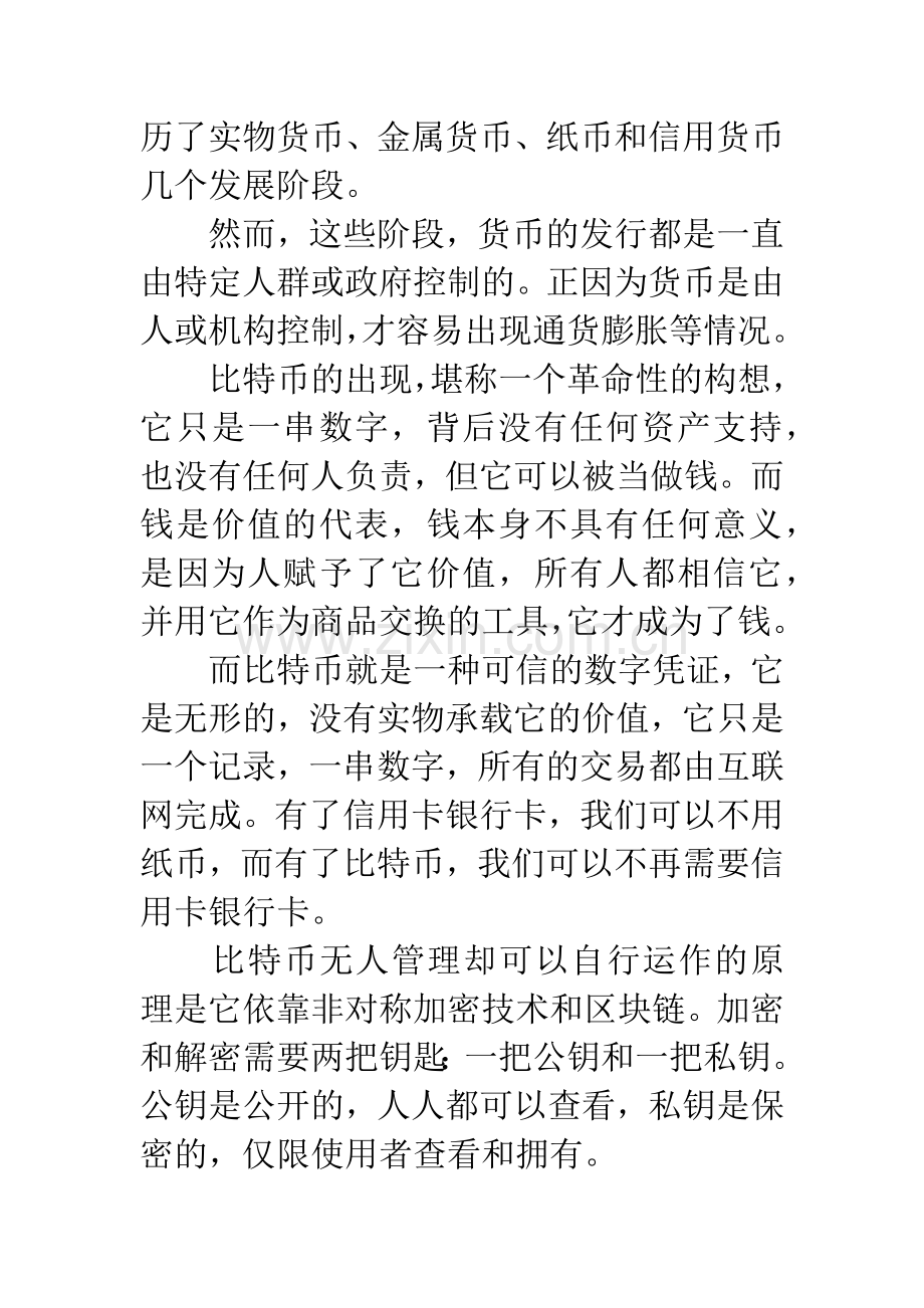 关于区块链比特币的一点学习心得.docx_第2页
