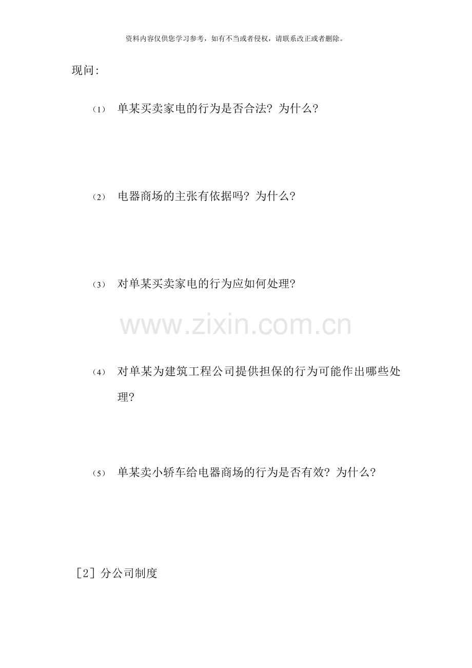 现代产权法律制度平时作业二新版.doc_第2页