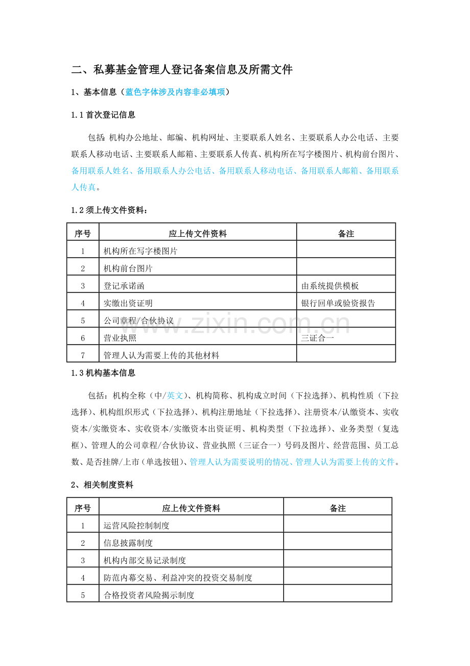 基金管理人登记备案流程及提交材料.docx_第2页