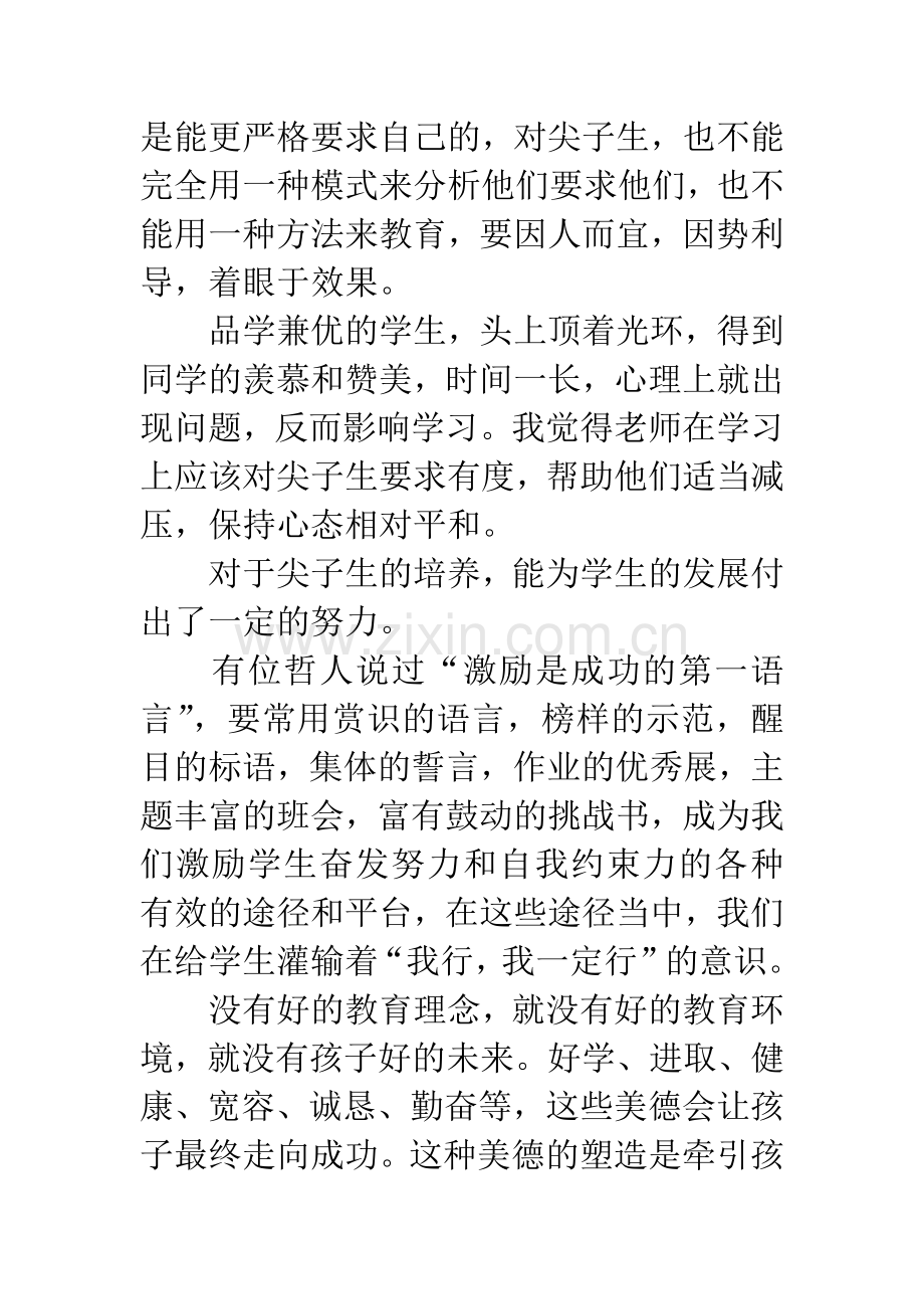 《尖子生是这样培养出来的》读后感.docx_第2页