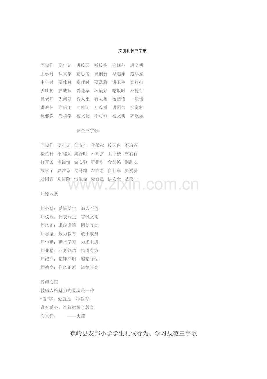 文明礼仪三字歌.doc_第1页