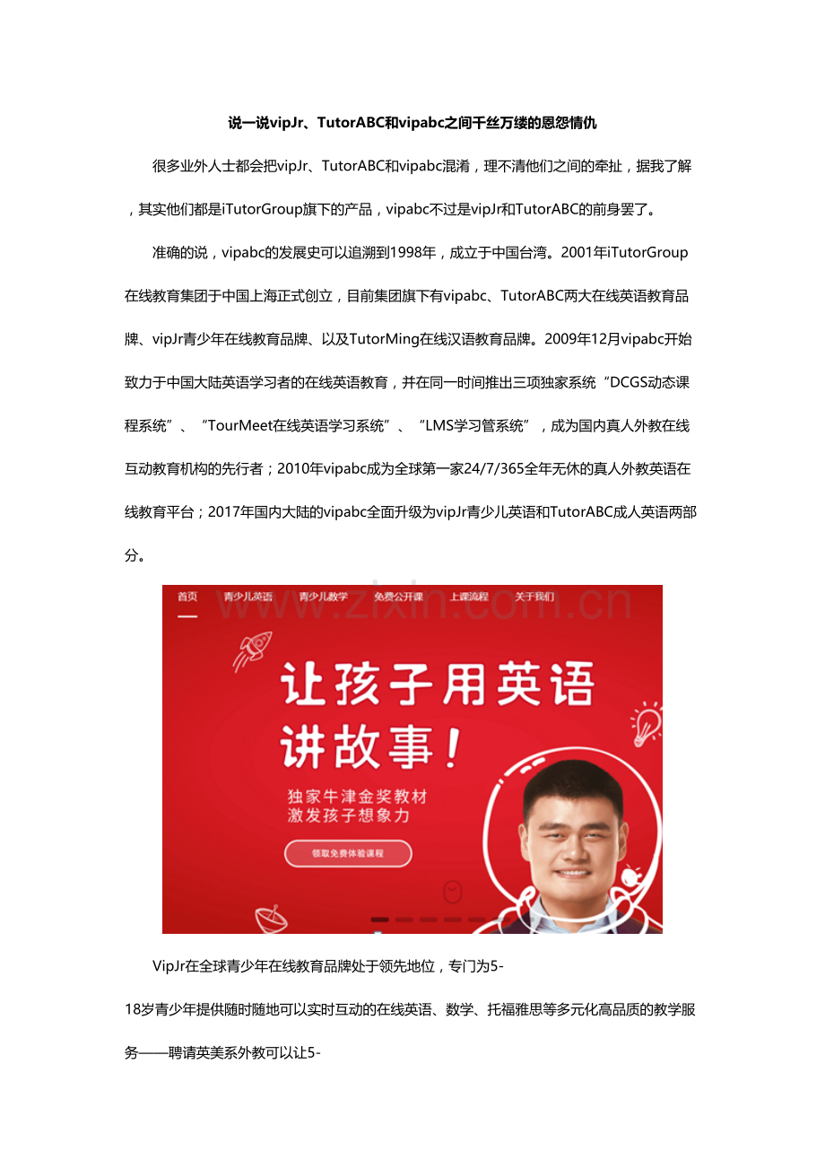 说一说vipJr、TutorABC和vipabc之间千丝万缕的恩怨情仇知识分享.doc_第2页