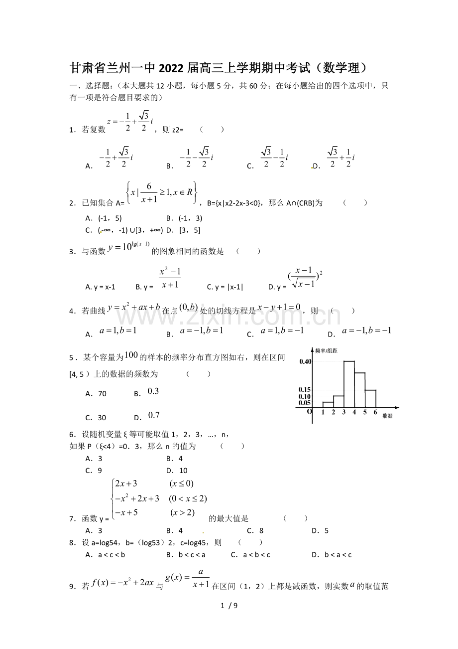 2022届甘肃高三上学期数学(理)期中试题.docx_第1页